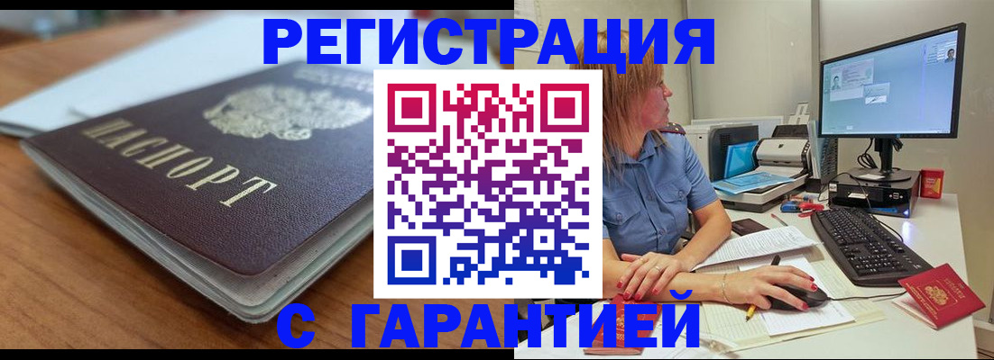временная регистрация купить в Череповце