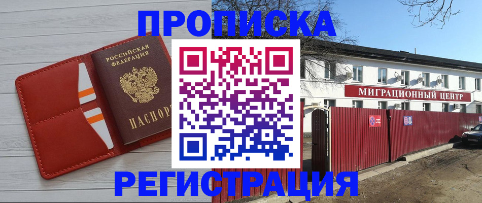 прописка иностранных граждан в Череповце