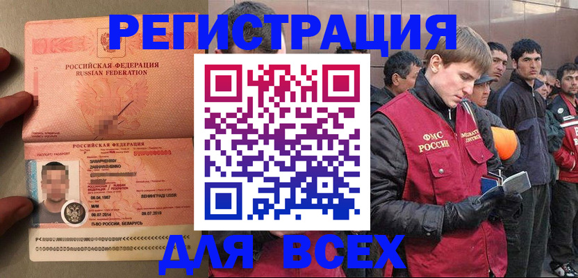 прописка в Череповце