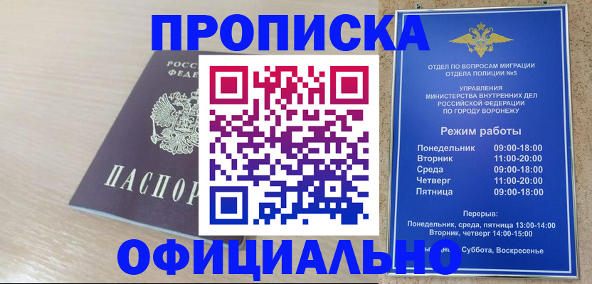 прописка в квартире в Череповце