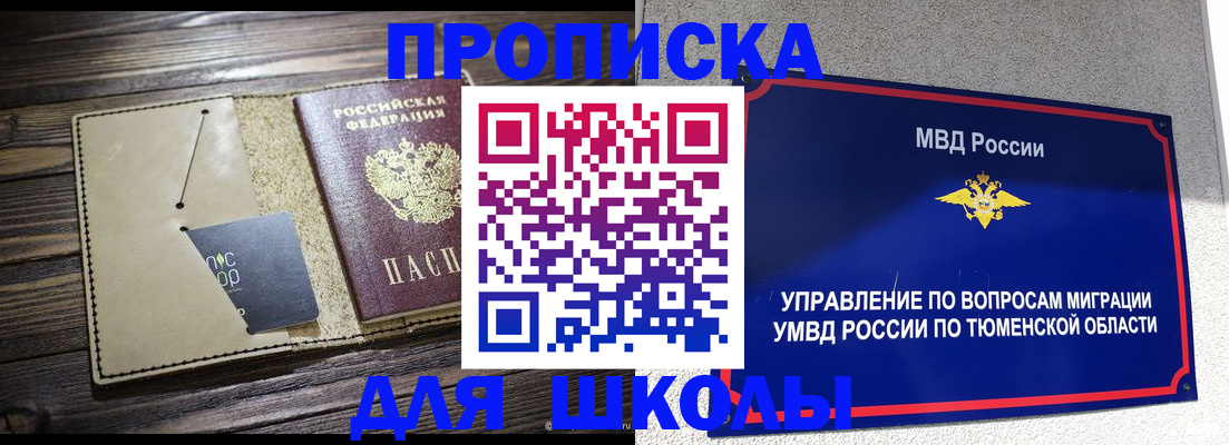 прописка ребенка в Череповце