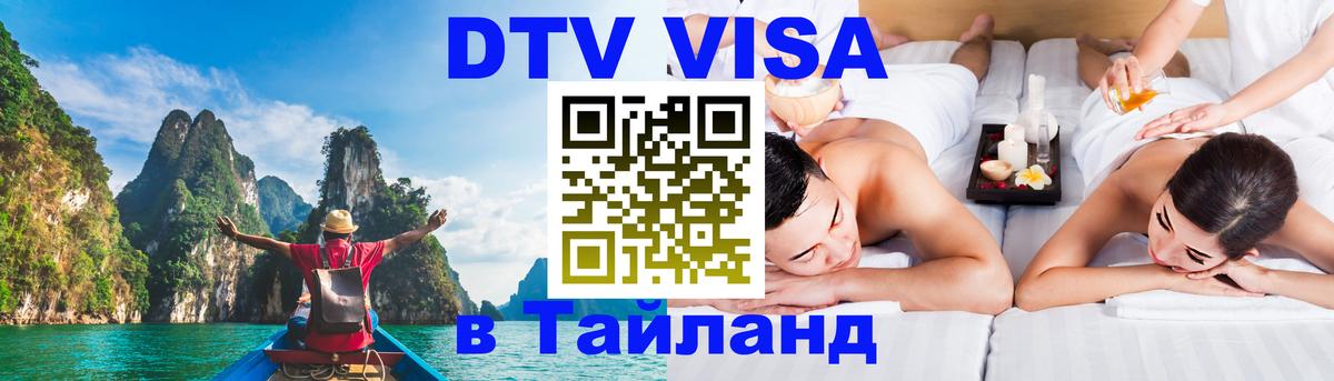 Сколько стоит DTV виза — актуальные цены, оформление даже без документов - 